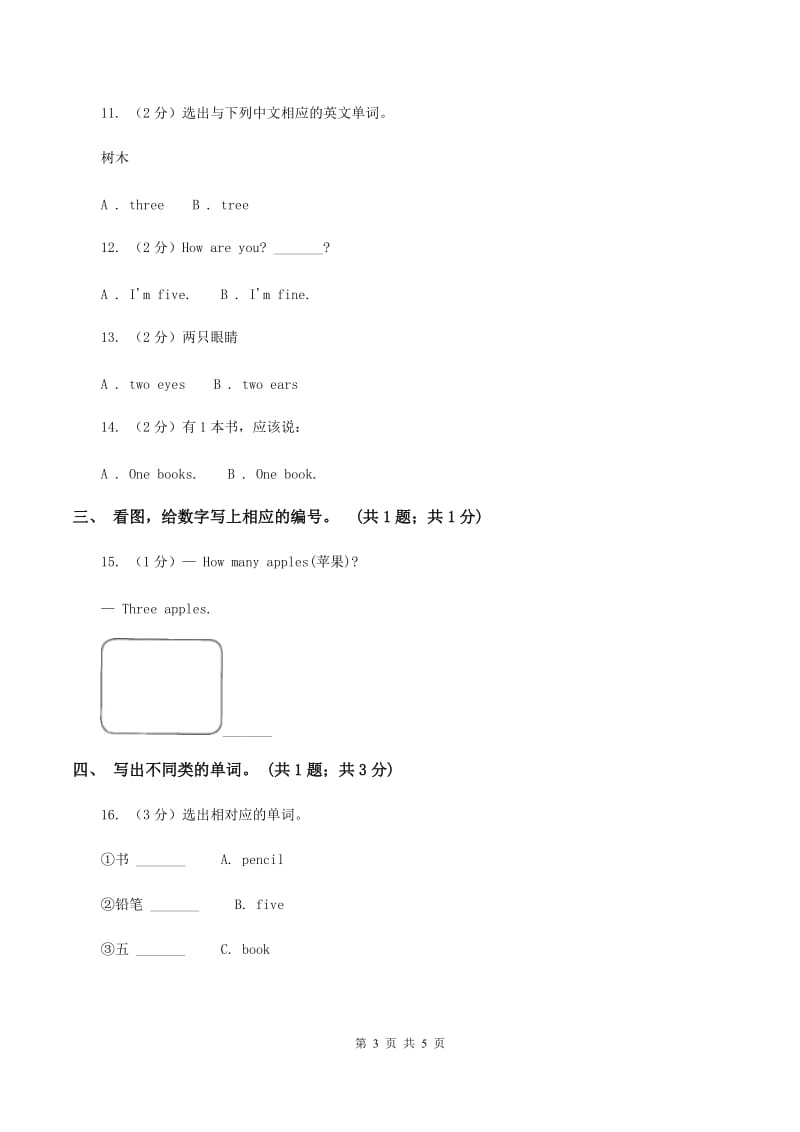 沪教版（深圳用）小学英语一年级上册Unit 7 Lets count练习（I）卷.doc_第3页