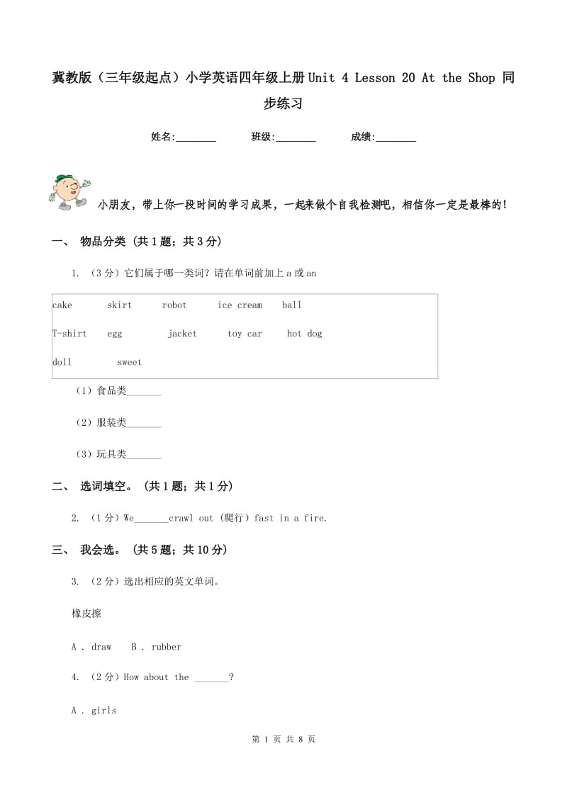 冀教版（三年级起点）小学英语四年级上册Unit 4 Lesson 20 At the Shop 同步练习.doc_第1页