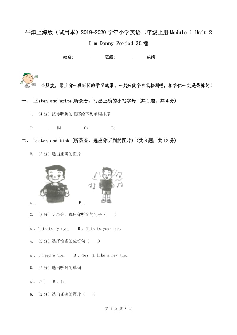 牛津上海版（试用本）2019-2020学年小学英语二年级上册Module 1 Unit 2 Im Danny Period 3C卷.doc_第1页