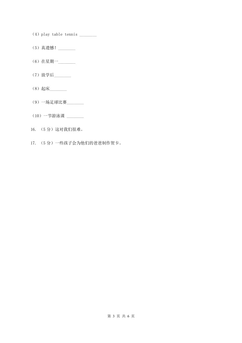 外研版（三起点）2019-2020学年小学英语五年级下册Module 3 Unit 1 She hadeggs and sausages同步练习B卷.doc_第3页