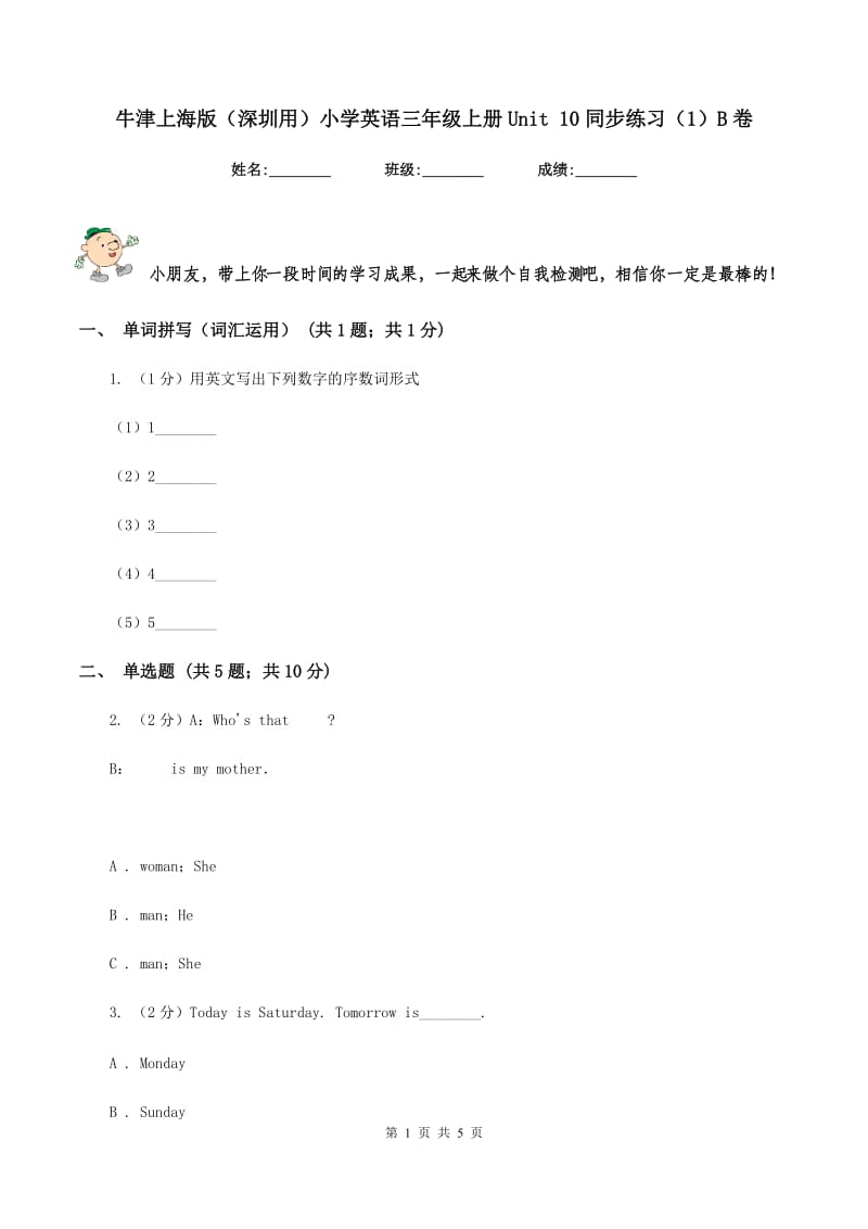 牛津上海版（深圳用）小学英语三年级上册Unit 10同步练习（1）B卷.doc_第1页