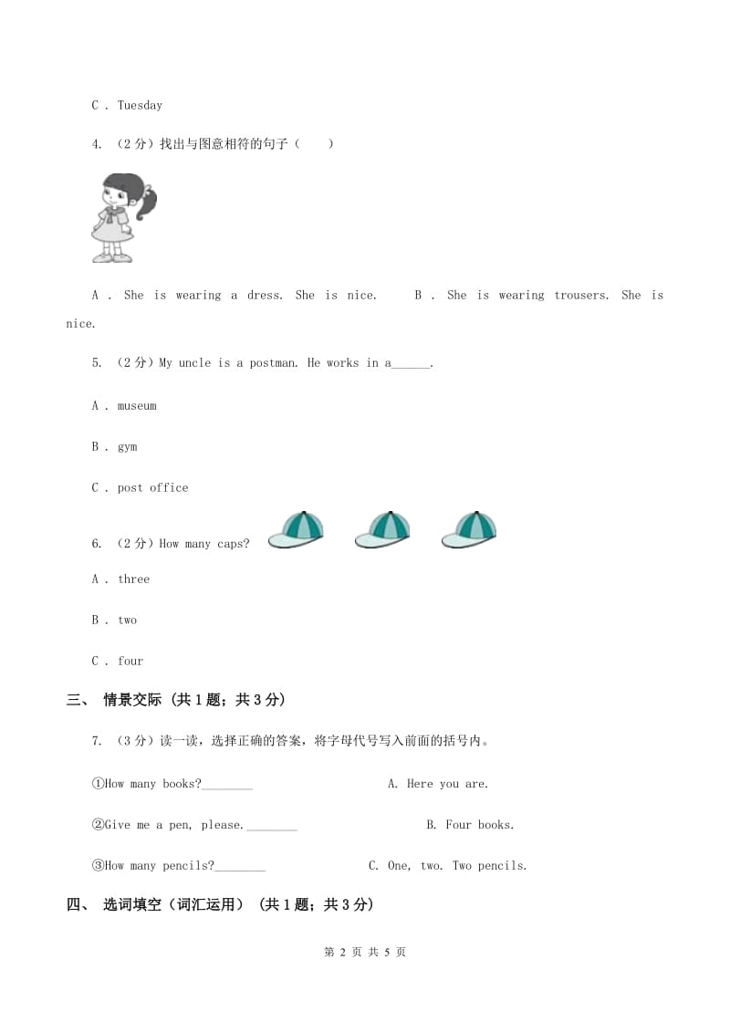 牛津上海版（深圳用）小学英语三年级上册Unit 10同步练习（1）B卷.doc_第2页