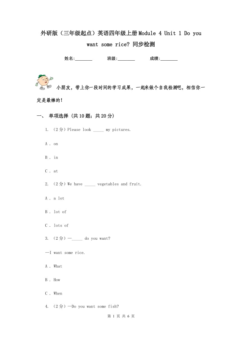 外研版（三年级起点）英语四年级上册Module 4 Unit 1 Do you want some rice_ 同步检测.doc_第1页