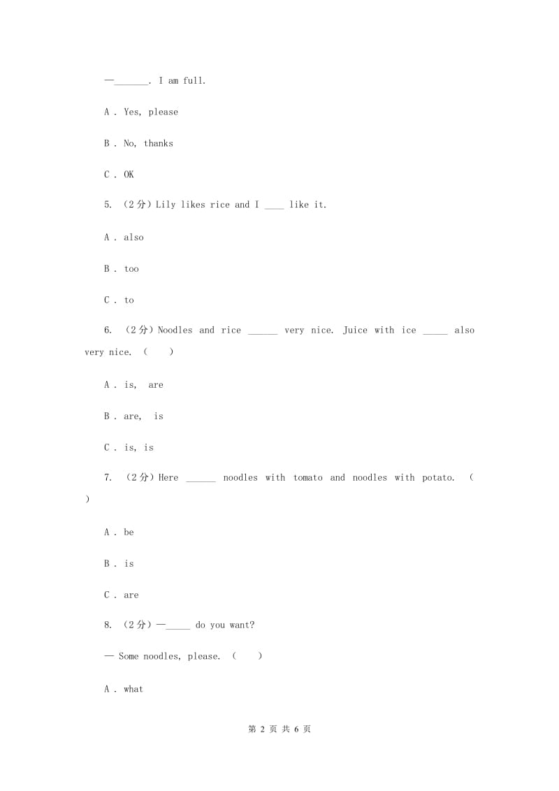 外研版（三年级起点）英语四年级上册Module 4 Unit 1 Do you want some rice_ 同步检测.doc_第2页