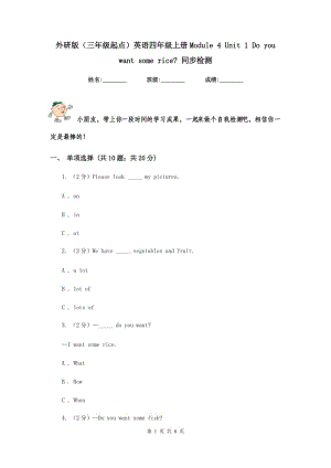 外研版（三年級起點）英語四年級上冊Module 4 Unit 1 Do you want some rice_ 同步檢測.doc