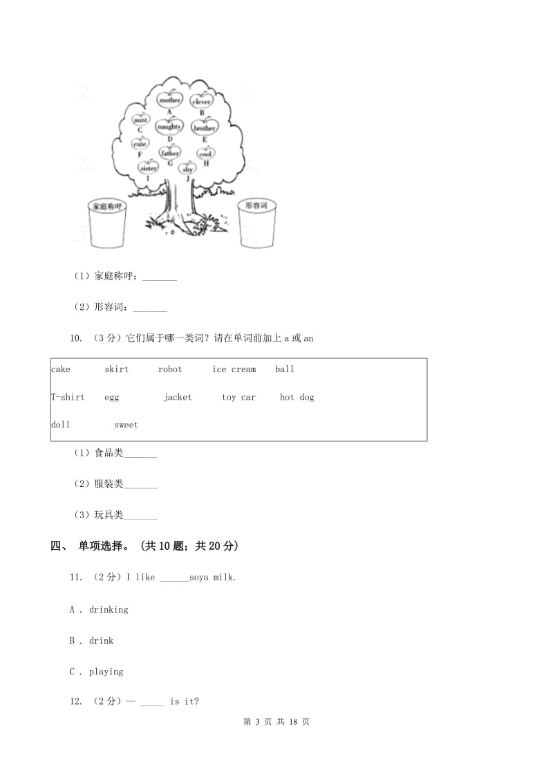 外研版（三起点）2019-2020学年小学英语五年级下学期3月开学考试试卷（B卷）D卷.doc_第3页