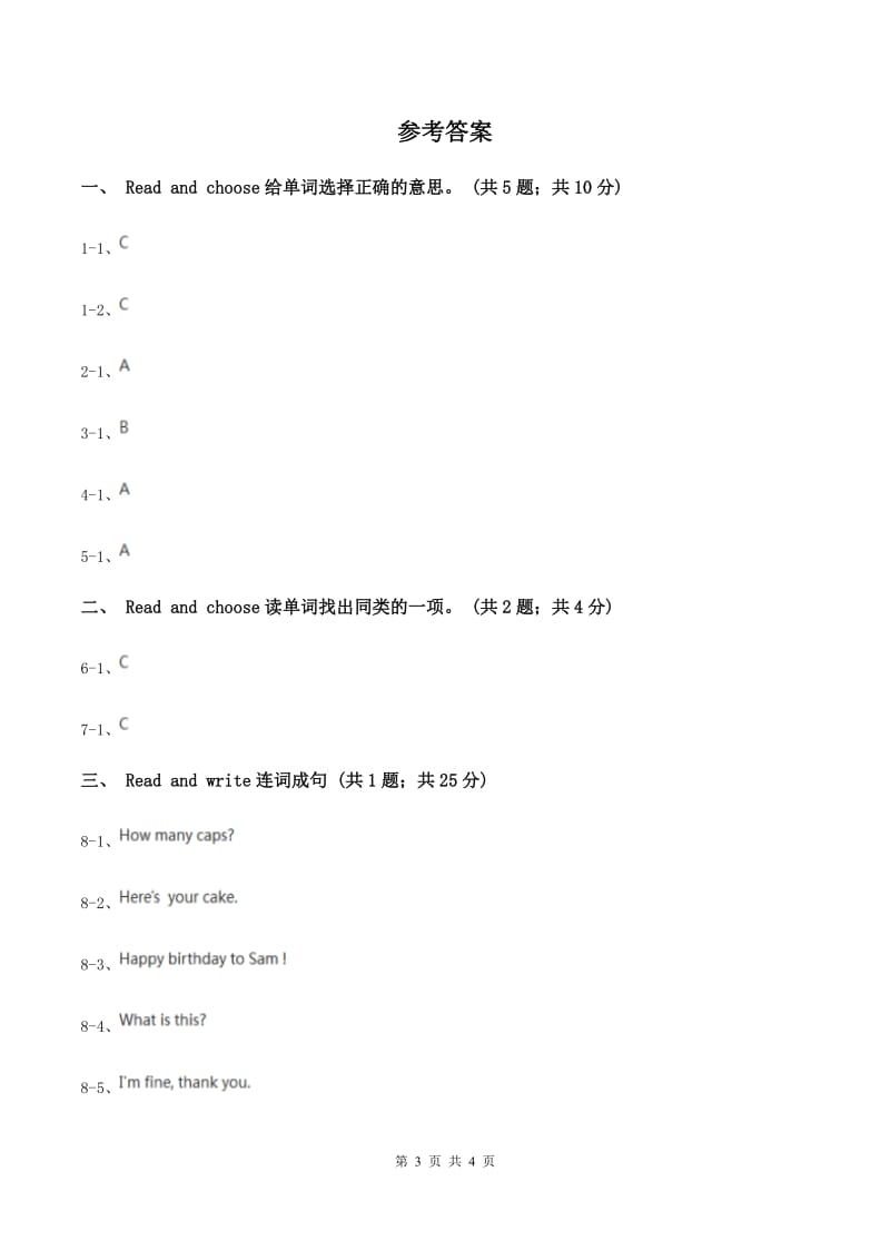 外研版(三年级起点)英语三年级上册Module 6 Unit 1 Happy birthday同步检测B卷.doc_第3页