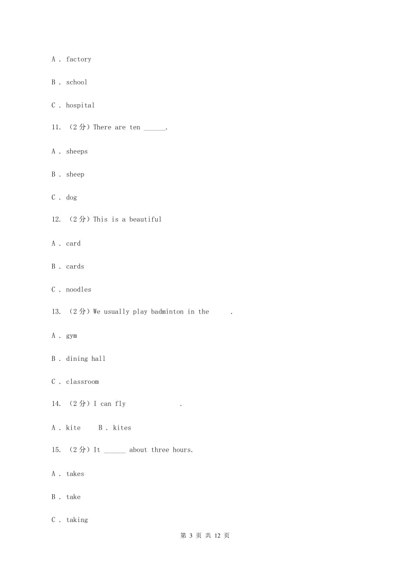 牛津上海版（深圳用）英语一年级上册Module 4 The world around us Unit 10 On the farm同步测试（二）（I）卷.doc_第3页