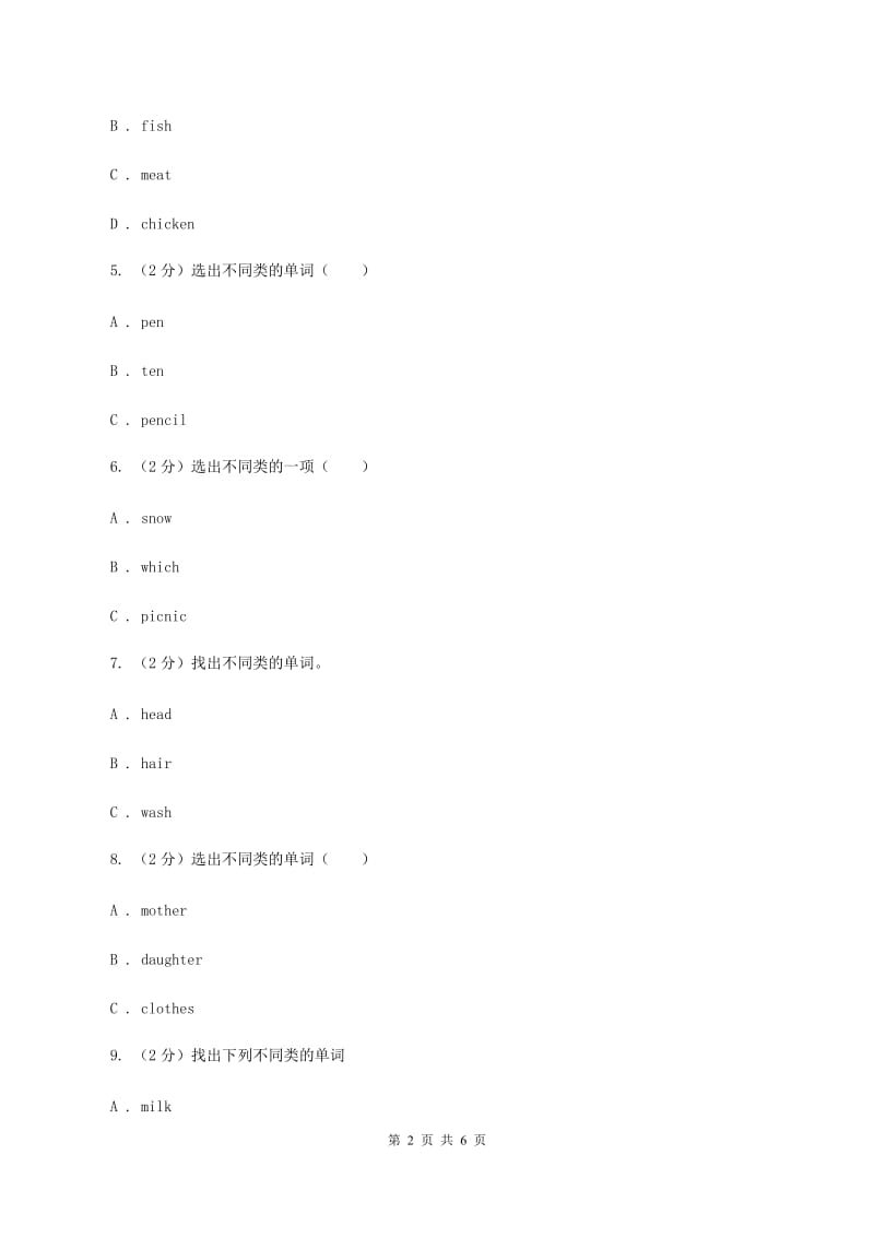 陕旅版小学英语五年级下册Unit 2同步练习2B卷.doc_第2页