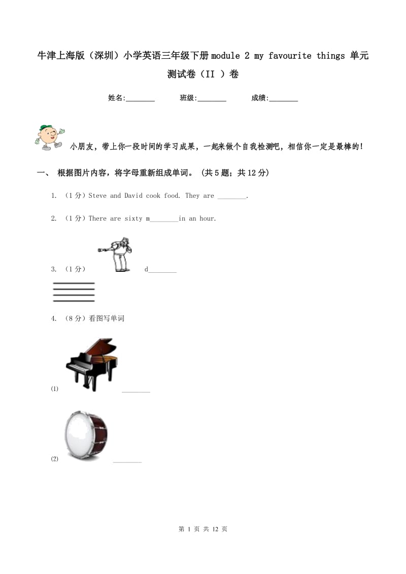 牛津上海版（深圳）小学英语三年级下册module 2 my favourite things 单元测试卷（II ）卷.doc_第1页