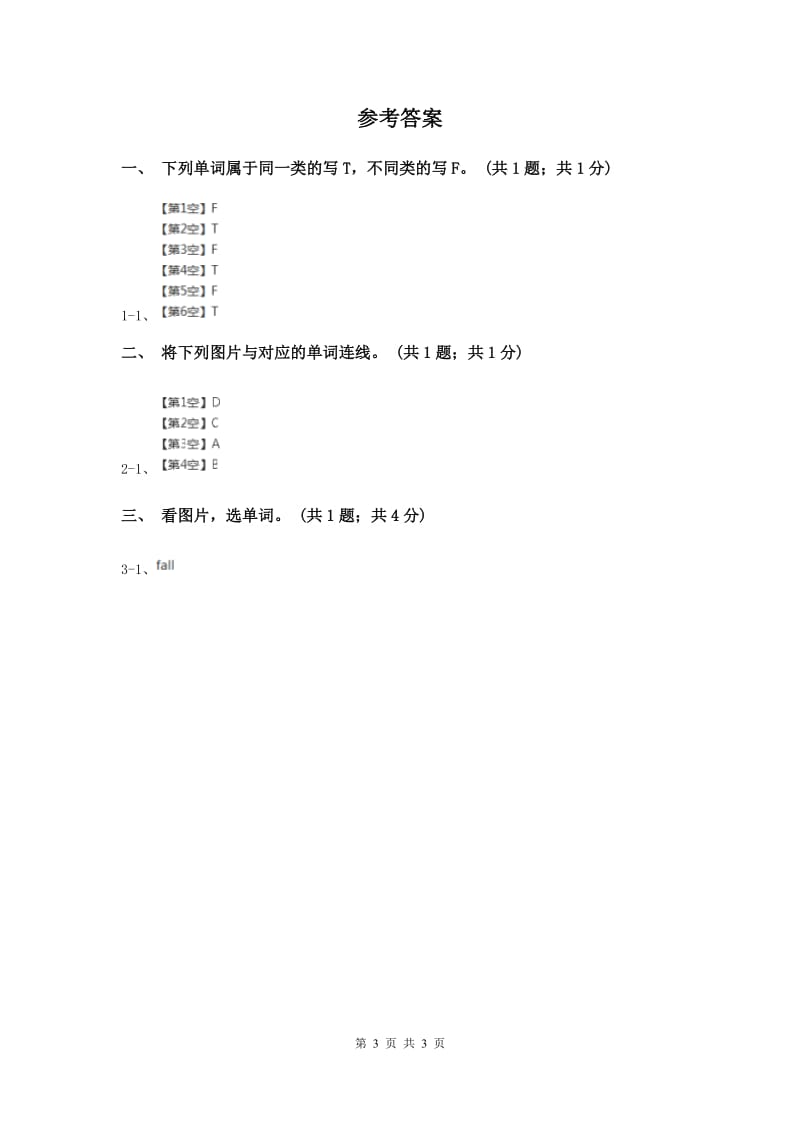 外研版（一起点）小学英语一年级上册Module 3 Unit 2 Point to the window! 同步练习1A卷.doc_第3页