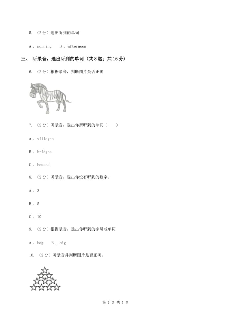 牛津上海版（试用本）2019-2020学年小学英语一年级上册Module 3 Places and activities Unit 2 In the fruit shop Period 2C卷.doc_第2页