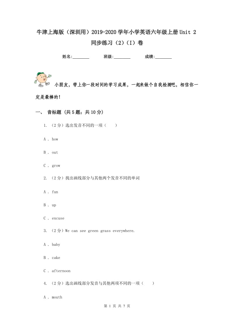 牛津上海版（深圳用）2019-2020学年小学英语六年级上册Unit 2同步练习（2）（I）卷.doc_第1页