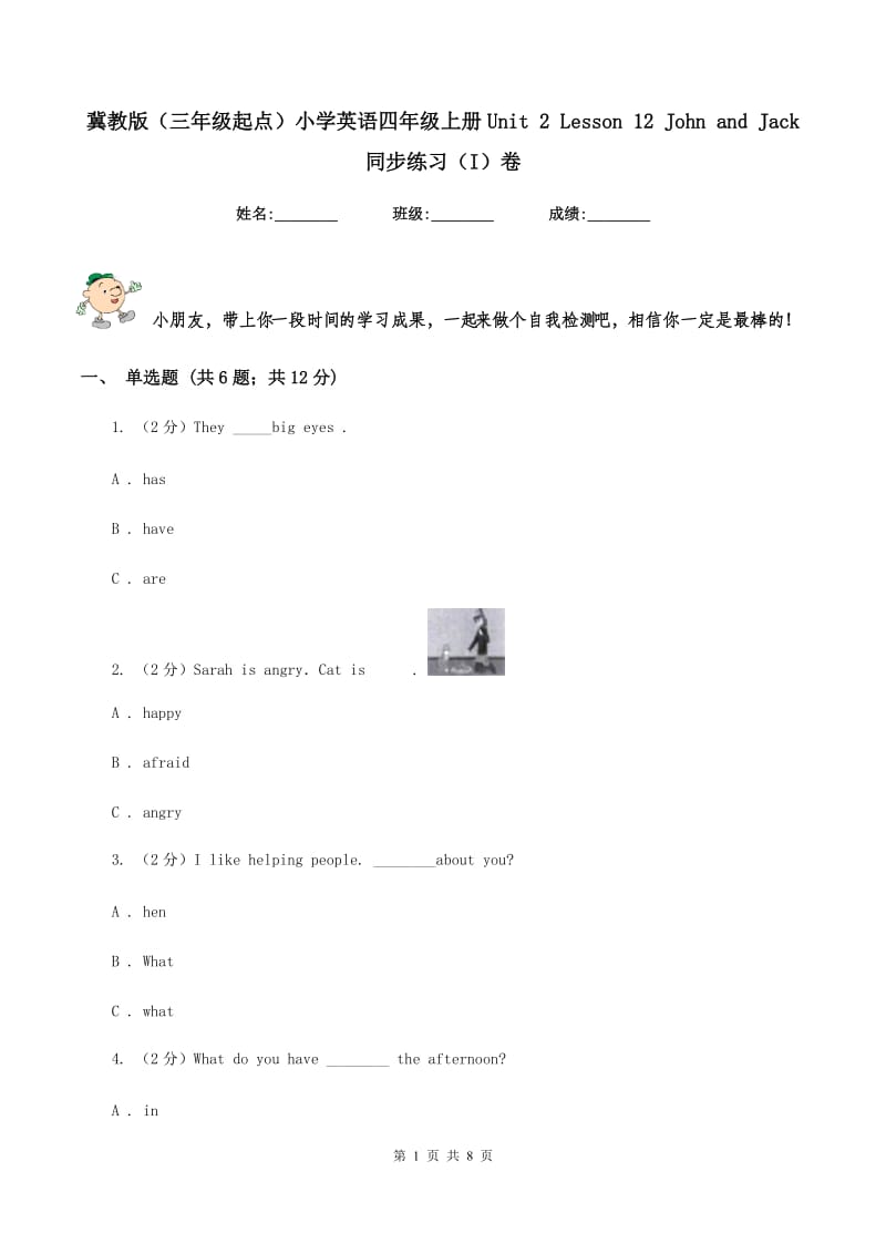 冀教版（三年级起点）小学英语四年级上册Unit 2 Lesson 12 John and Jack 同步练习（I）卷.doc_第1页