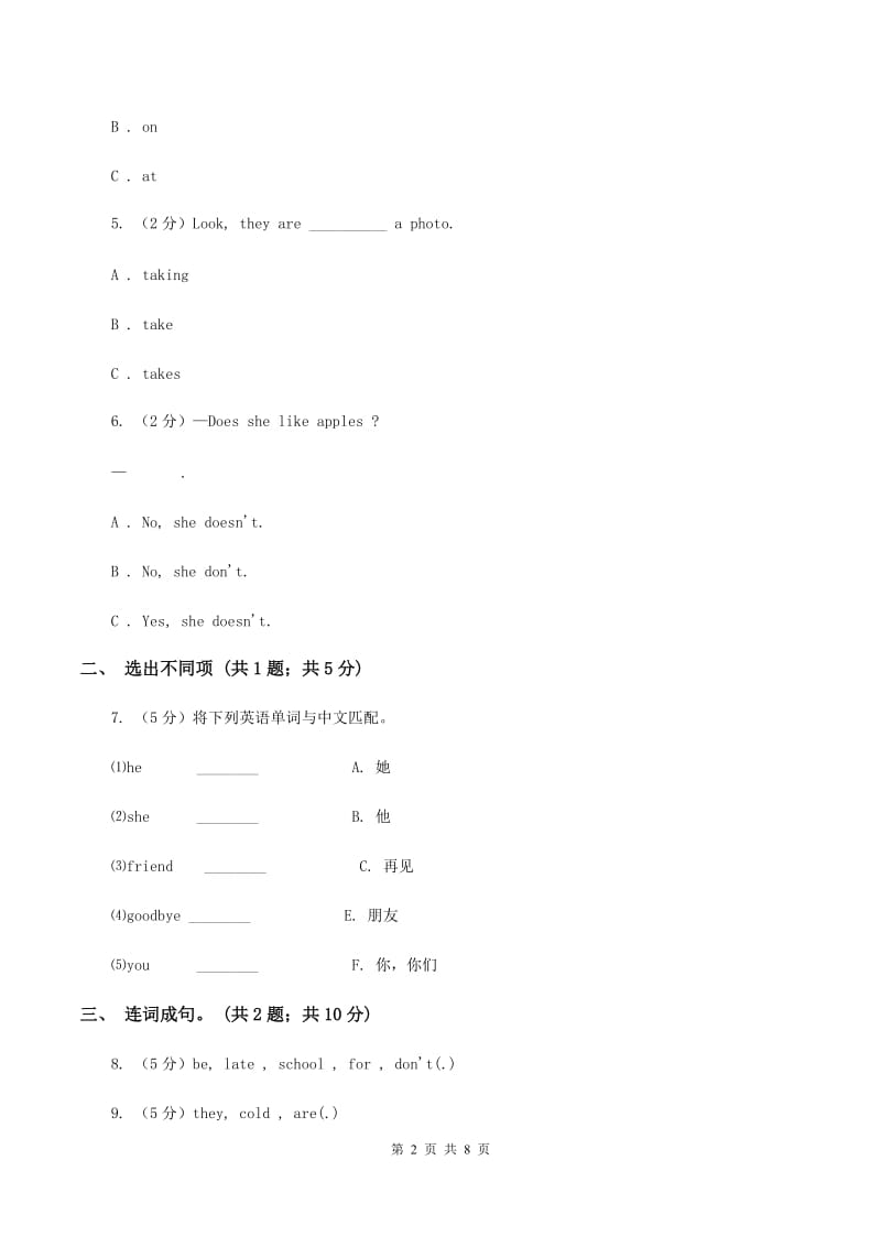 冀教版（三年级起点）小学英语四年级上册Unit 2 Lesson 12 John and Jack 同步练习（I）卷.doc_第2页