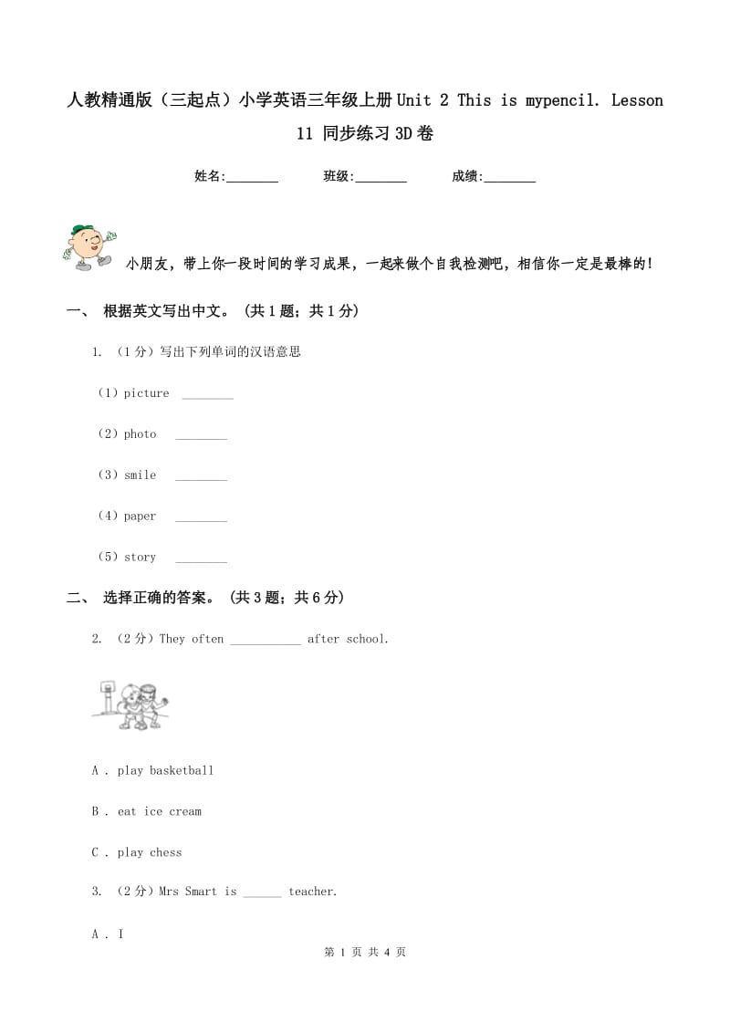 人教精通版（三起点）小学英语三年级上册Unit 2 This is mypencil. Lesson 11 同步练习3D卷.doc_第1页