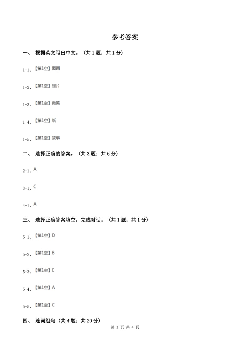 人教精通版（三起点）小学英语三年级上册Unit 2 This is mypencil. Lesson 11 同步练习3D卷.doc_第3页