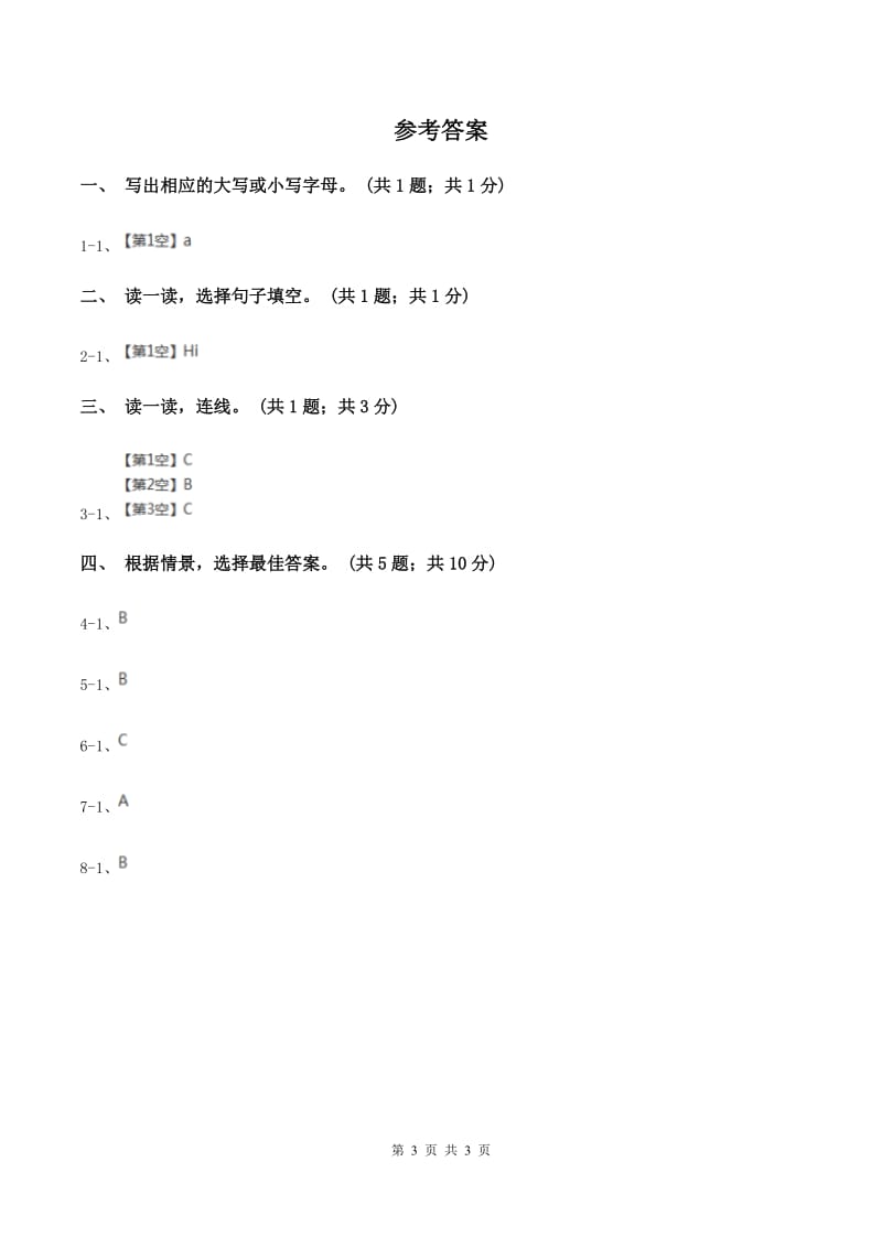 牛津上海版（深圳用）三年级上册Module 1 Unit 1 Hello！同步练习D卷.doc_第3页