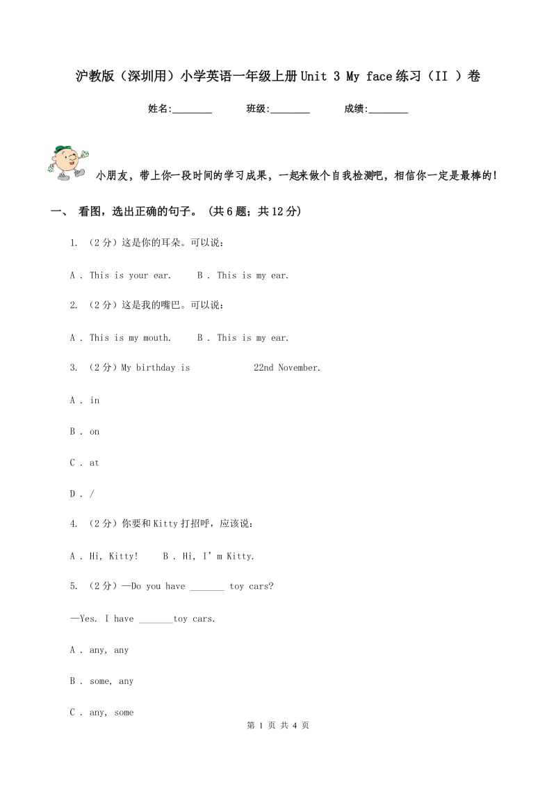 沪教版（深圳用）小学英语一年级上册Unit 3 My face练习（II ）卷.doc_第1页