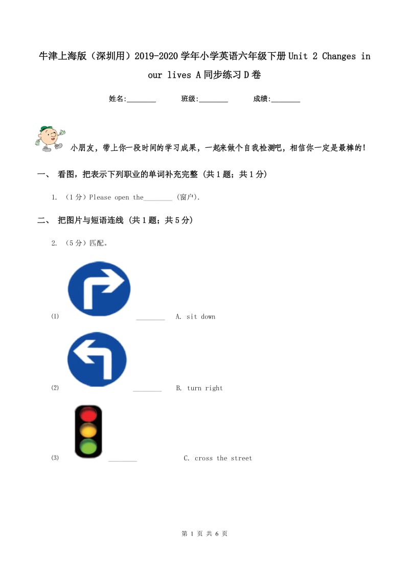 牛津上海版（深圳用）2019-2020学年小学英语六年级下册Unit 2 Changes in our lives A同步练习D卷.doc_第1页