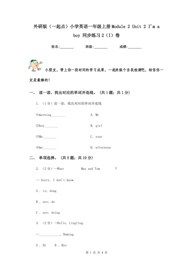 外研版（一起点）小学英语一年级上册Module 2 Unit 2 Im a boy 同步练习2（I）卷.doc_第1页