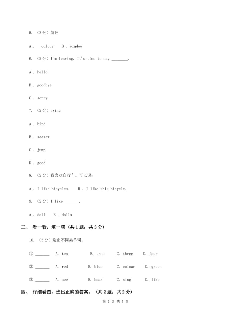 沪教版（深圳用）小学英语一年级下册Unit 4 Toys I like同步检测（II ）卷.doc_第2页