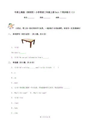 牛津上海版（深圳用）小學(xué)英語(yǔ)三年級(jí)上冊(cè)Unit 7同步練習(xí)（1）.doc