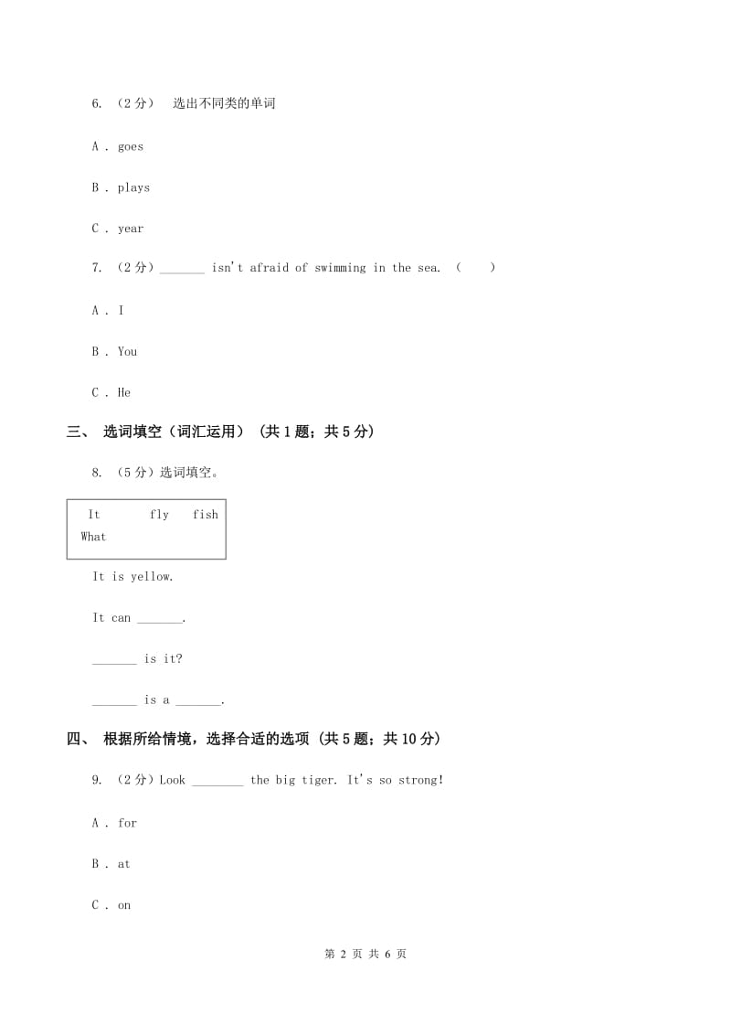 牛津上海版（深圳用）小学英语三年级上册Unit 7同步练习（1）.doc_第2页