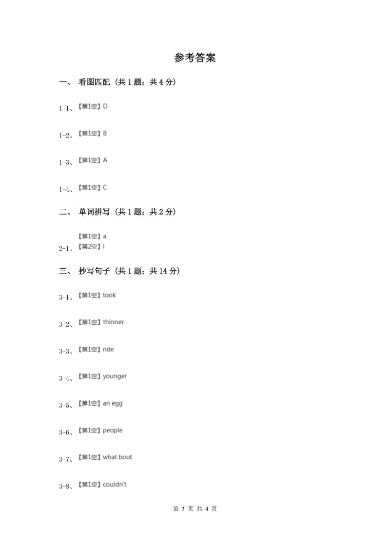 接力版（三年级起点）小学英语四年级下册Lesson 12 Do you have a pen_ 同步习题.doc_第3页