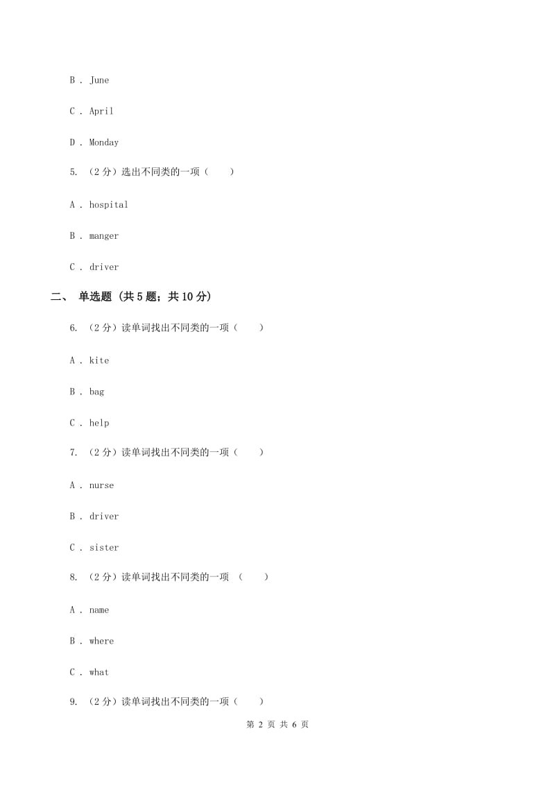 外研版（三起点）2019-2020学年小学英语三年级上册Module 9单元练习D卷.doc_第2页