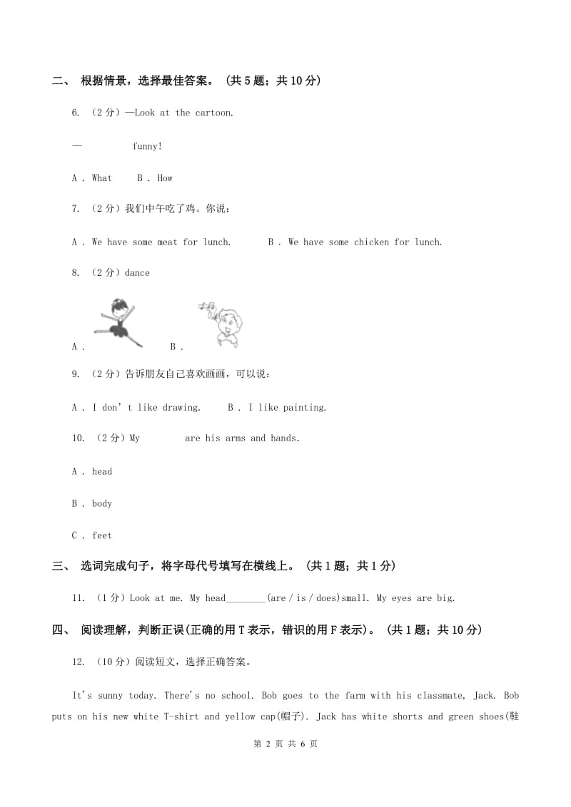 牛津上海版（深圳用）三年级下学期期末测试C卷.doc_第2页