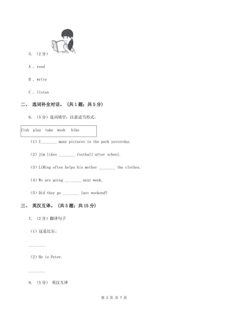 新版-牛津上海版（深圳用）小学英语四年级下册Module 1 Unit 2 Smell and taste 第三课时同步练习B卷.doc_第2页