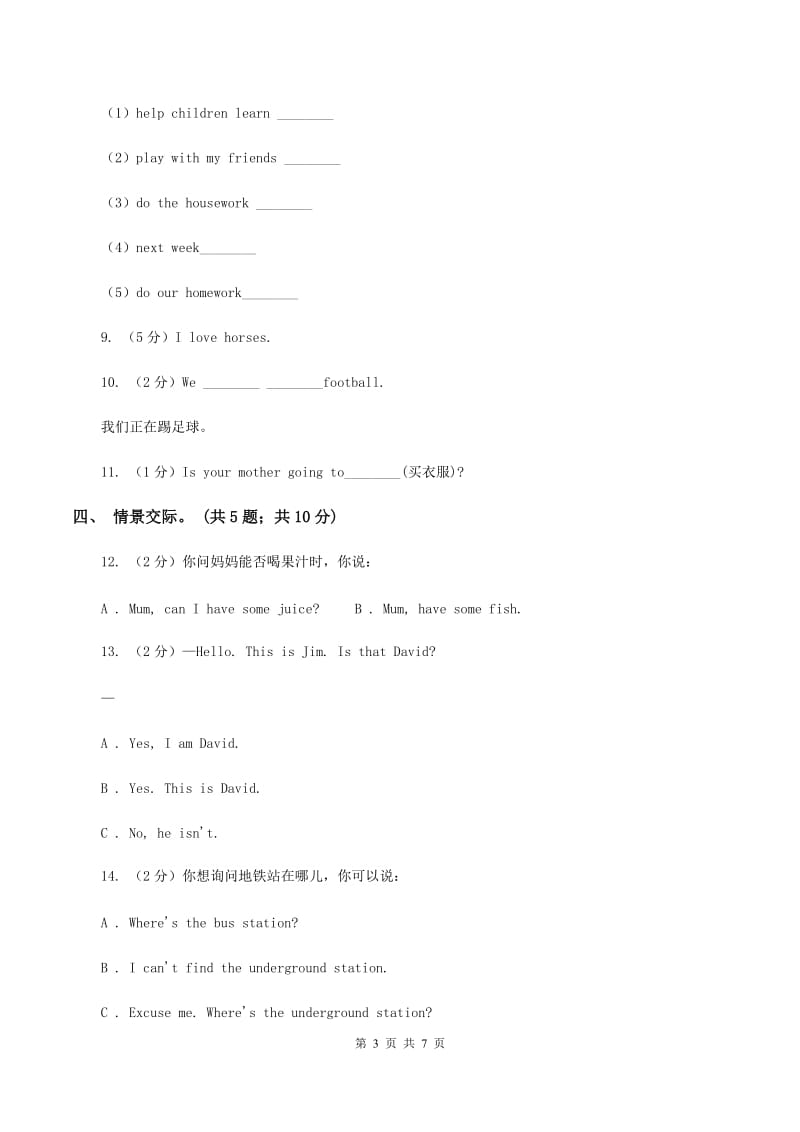 新版-牛津上海版（深圳用）小学英语四年级下册Module 1 Unit 2 Smell and taste 第三课时同步练习B卷.doc_第3页