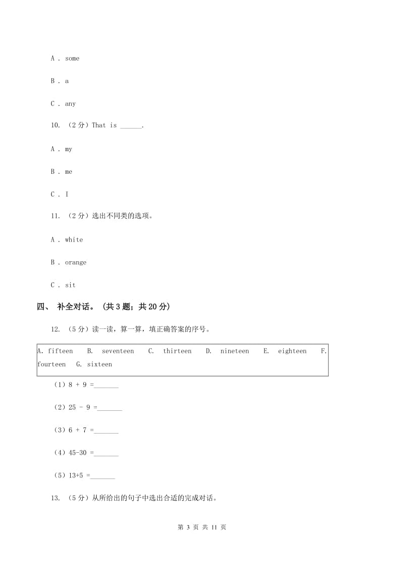 新版-牛津上海版（深圳用） 四年级上册 Module 2 My family, my friends and Me单元测试（II ）卷.doc_第3页