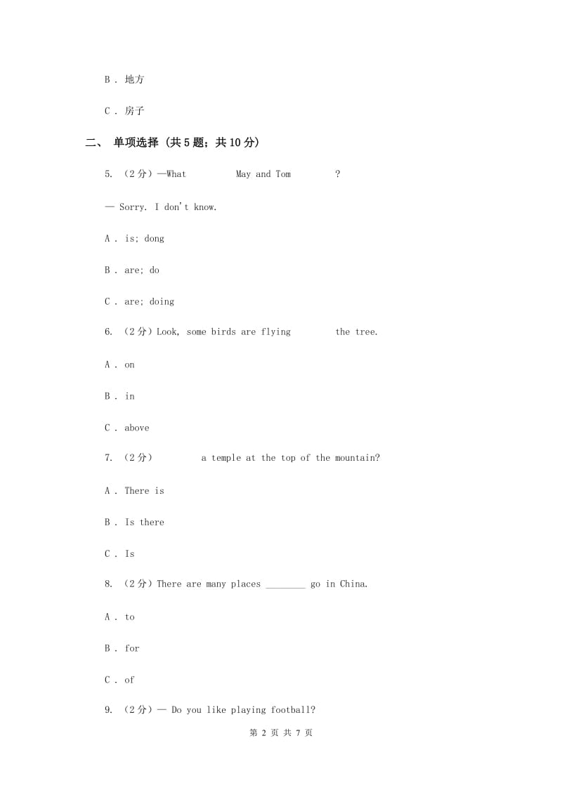 外研版（一起点）小学英语六年级上册Module 9 Unit 2 I want to go to shanghai同步练习B卷.doc_第2页
