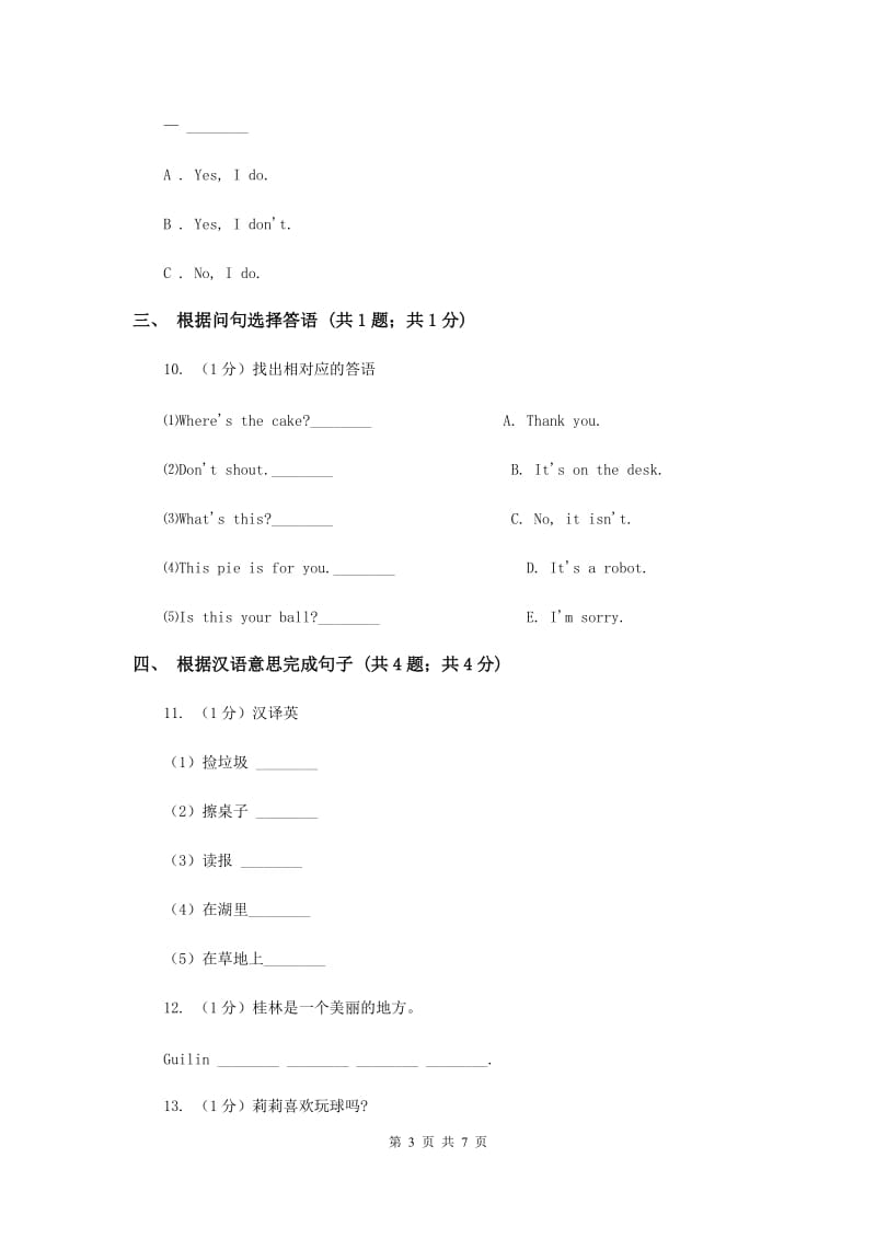 外研版（一起点）小学英语六年级上册Module 9 Unit 2 I want to go to shanghai同步练习B卷.doc_第3页
