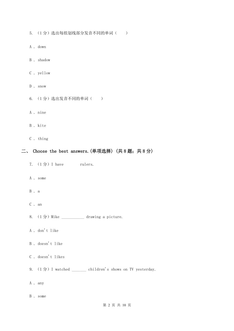 牛津版2019-2020学年五年级下学期英语期末考试试卷（I）卷.doc_第2页