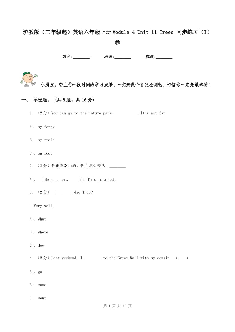 沪教版（三年级起）英语六年级上册Module 4 Unit 11 Trees 同步练习（I）卷.doc_第1页