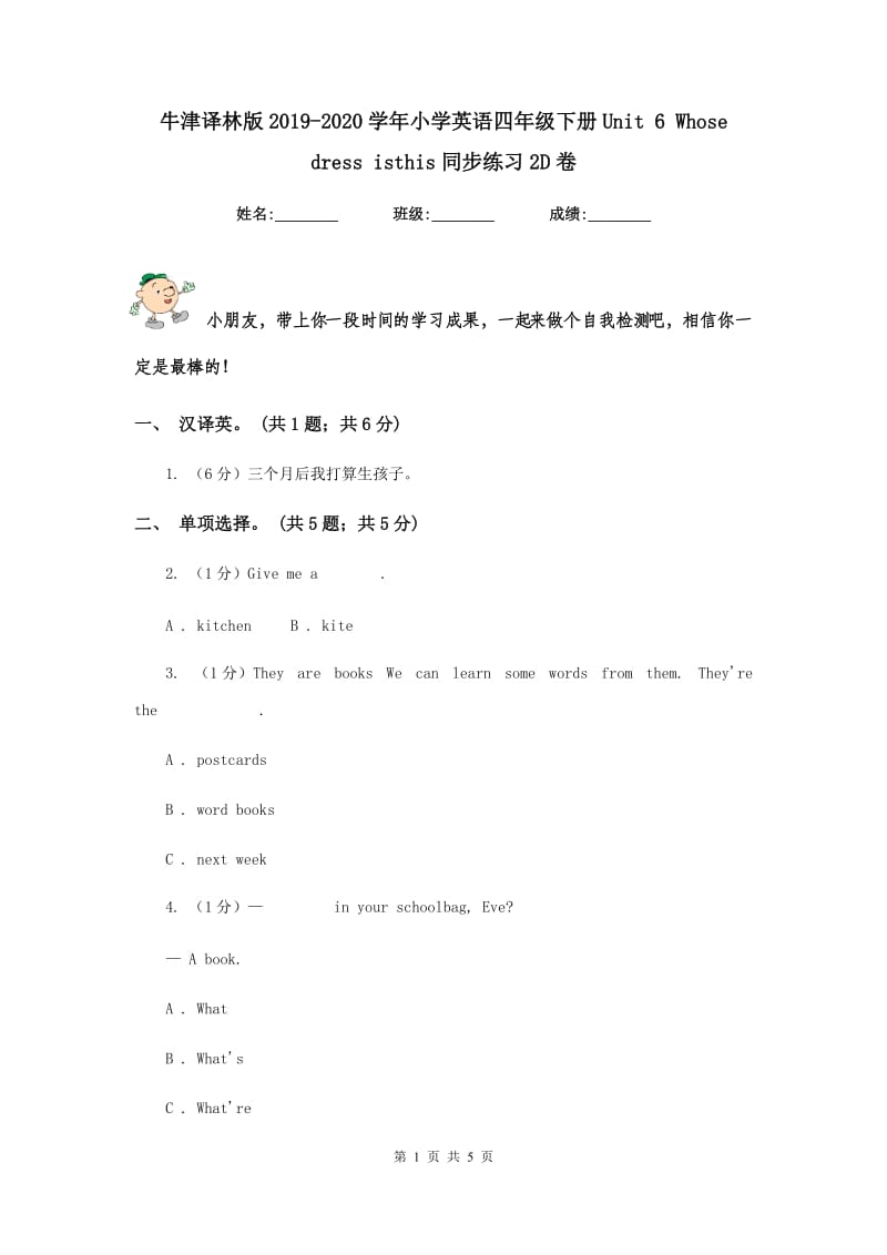 牛津译林版2019-2020学年小学英语四年级下册Unit 6 Whose dress isthis同步练习2D卷.doc_第1页