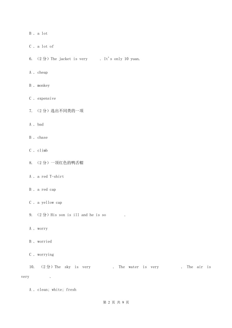 牛津上海版（深圳用）英语一年级下册Module 3 Things around us Unit 8 Weather同步测试（一）D卷.doc_第2页