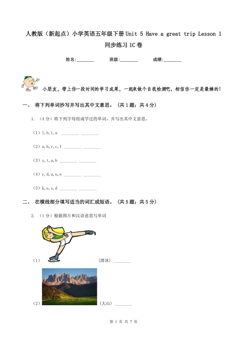 人教版（新起点）小学英语五年级下册Unit 5 Have a great trip Lesson 1 同步练习1C卷.doc_第1页