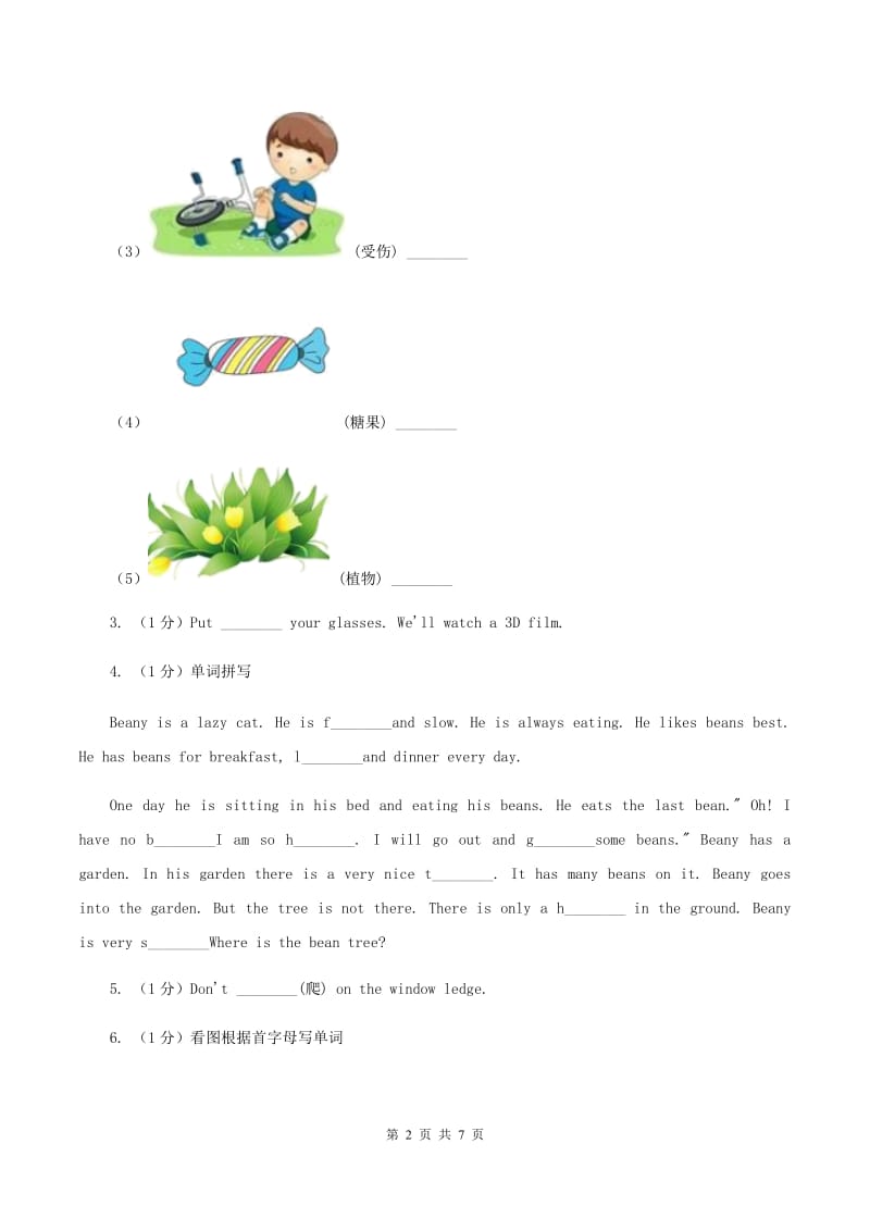 人教版（新起点）小学英语五年级下册Unit 5 Have a great trip Lesson 1 同步练习1C卷.doc_第2页