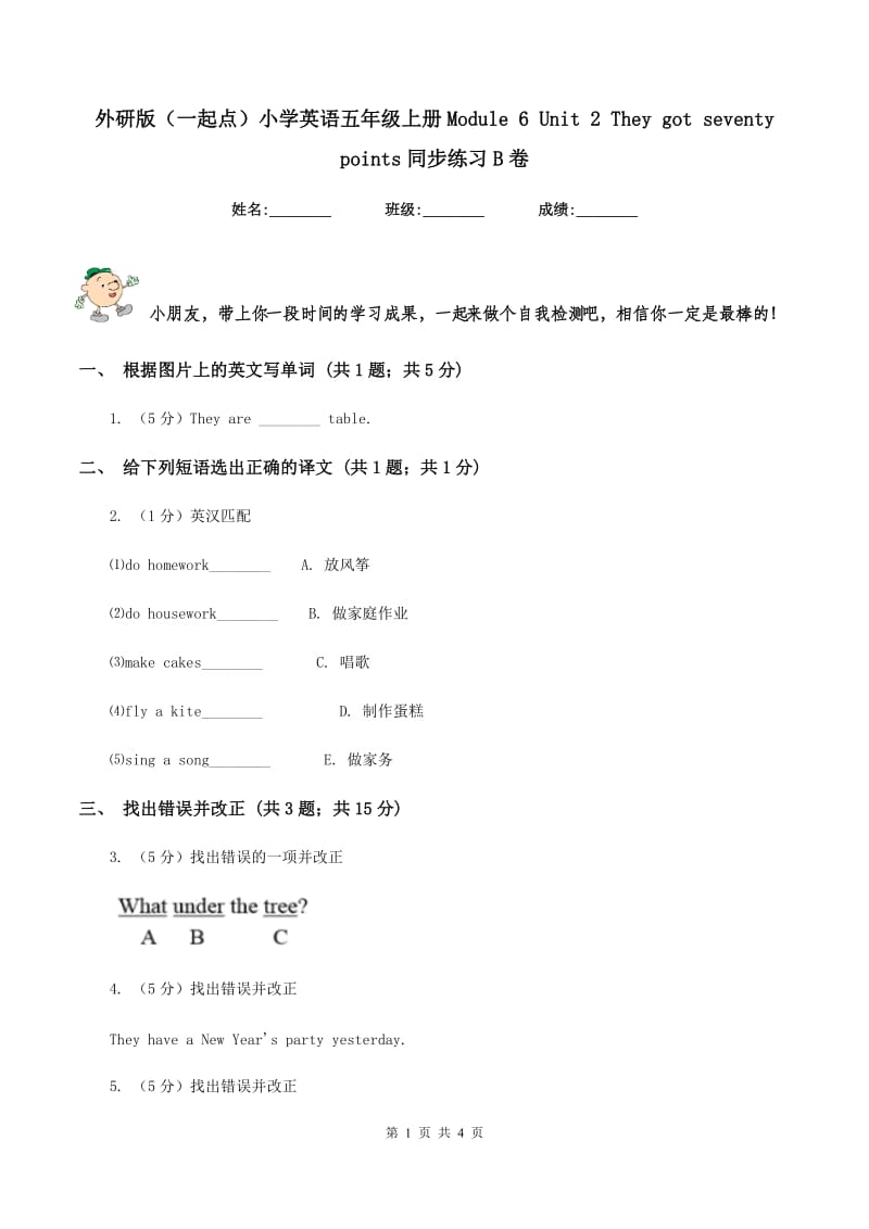 外研版（一起点）小学英语五年级上册Module 6 Unit 2 They got seventy points同步练习B卷.doc_第1页