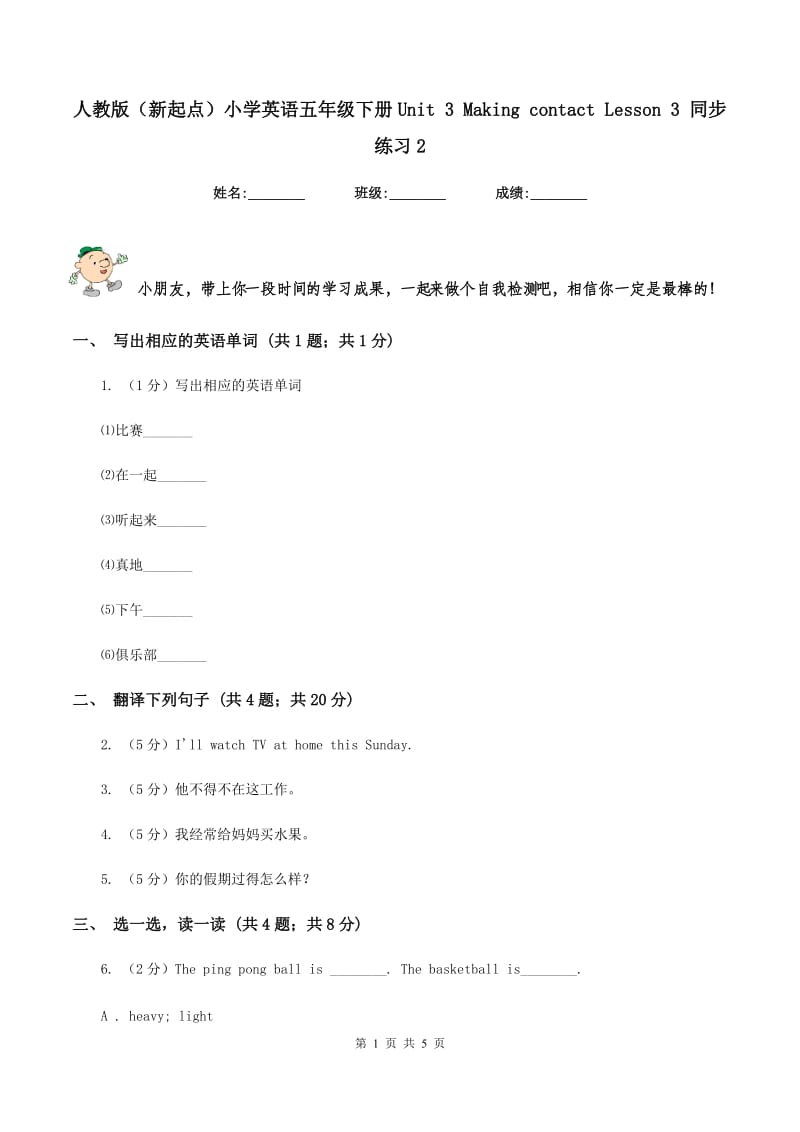 人教版（新起点）小学英语五年级下册Unit 3 Making contact Lesson 3 同步练习2.doc_第1页