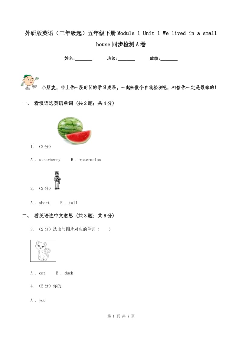 外研版英语（三年级起）五年级下册Module 1 Unit 1 We lived in a small house同步检测A卷.doc_第1页