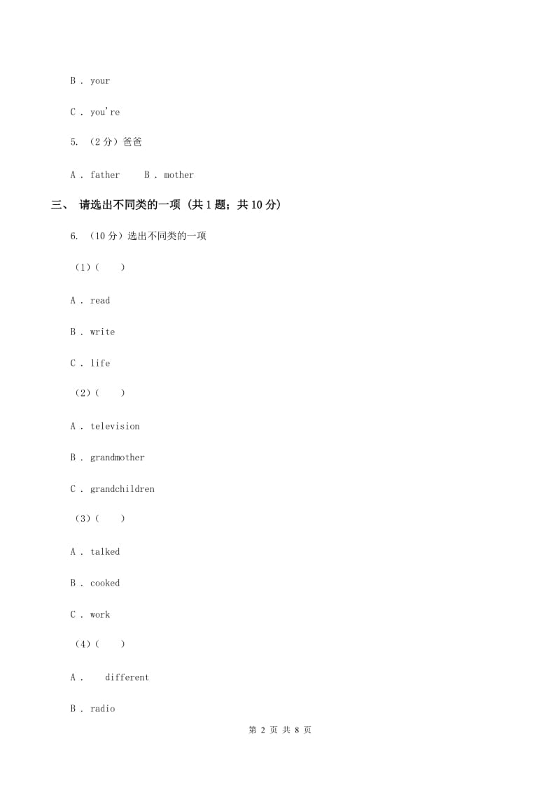 外研版英语（三年级起）五年级下册Module 1 Unit 1 We lived in a small house同步检测A卷.doc_第2页