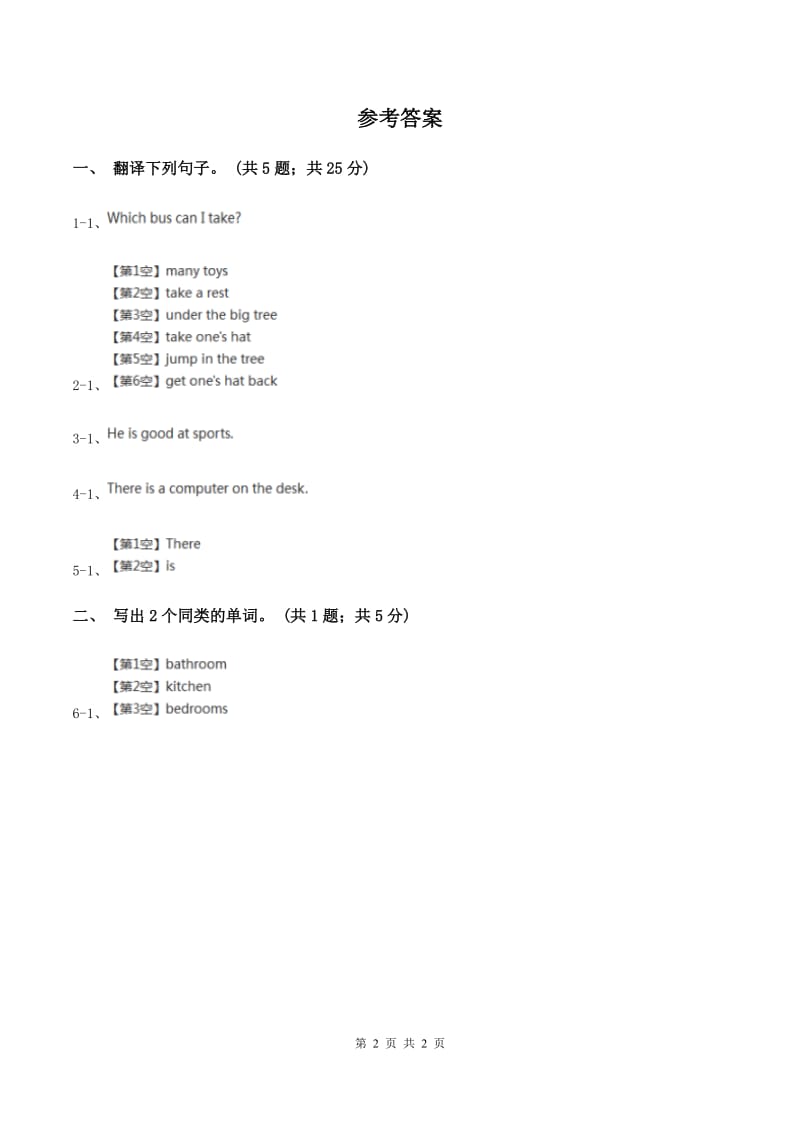 外研版（一起点）小学英语二年级上册Module 2 Unit 1同步练习2D卷.doc_第2页