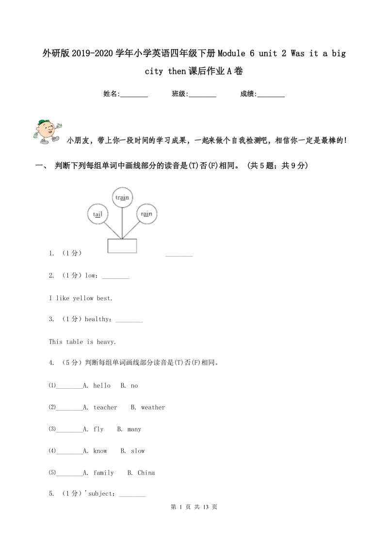 外研版2019-2020学年小学英语四年级下册Module 6 unit 2 Was it a big city then课后作业A卷.doc_第1页