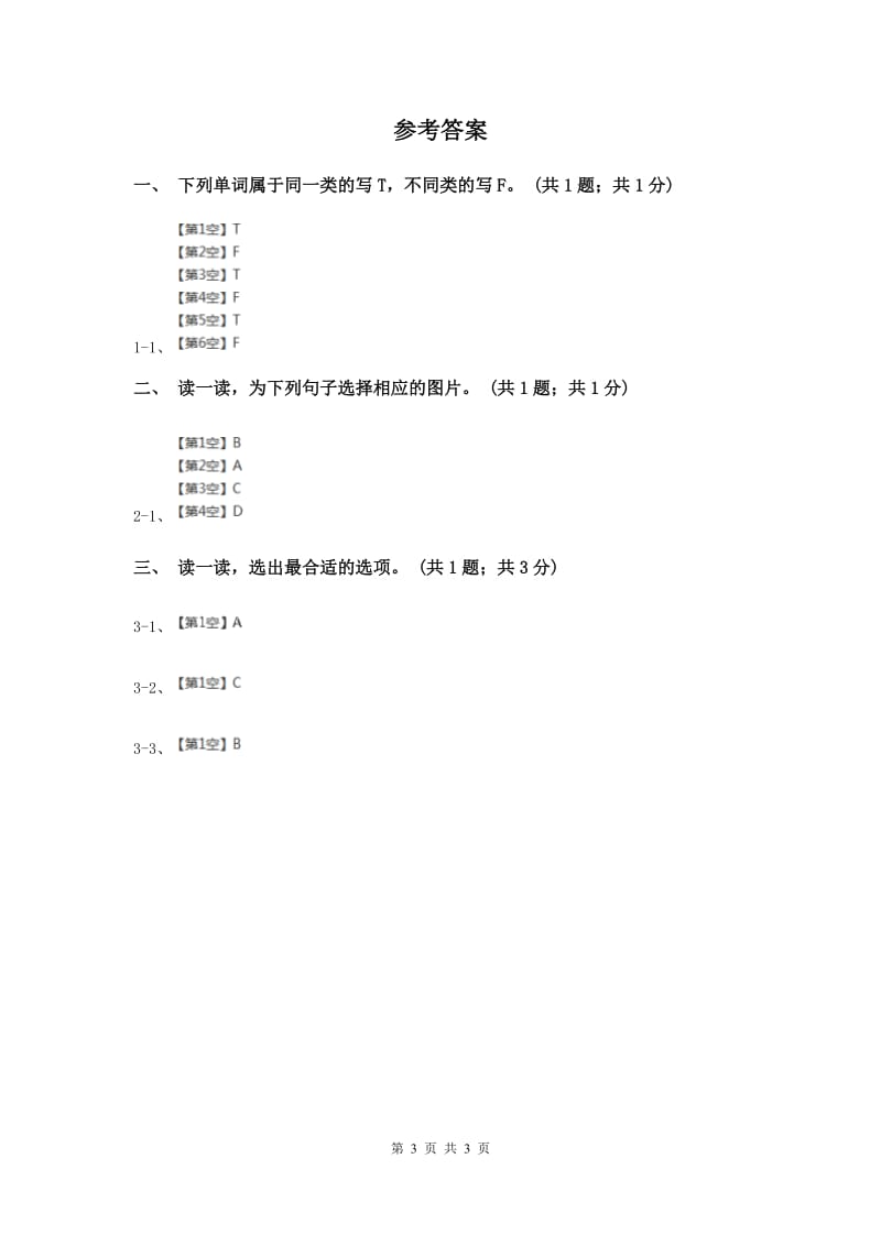 外研版（一起点）小学英语一年级上册Module 5 Unit 1 This is our teacher 同步练习3（I）卷.doc_第3页