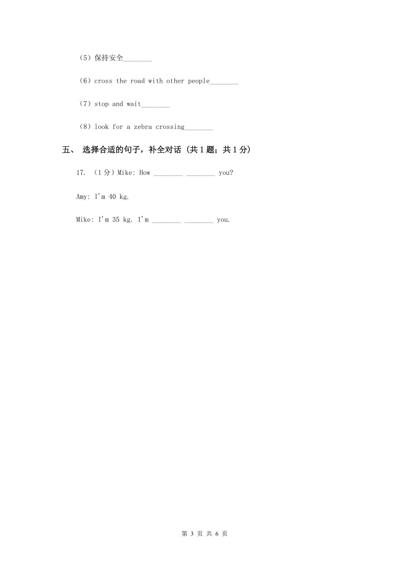 牛津上海版（深圳用）2019-2020学年小学英语六年级下册Module 2 Unit 5 Crafts同步练习（I）卷.doc_第3页